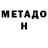 Метадон methadone Yevhenii Sirachenko